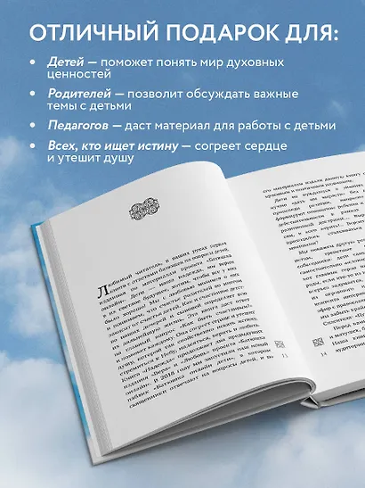 Надежда: священники отвечают на вопросы детей - фото 7