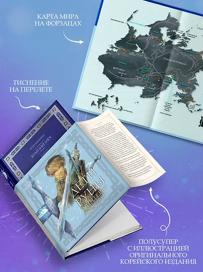 Дети Руны. Уинтерер. Зимний меч. Книга 1 - фото 4