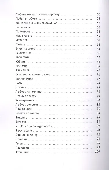 Ветер любви - фото 3