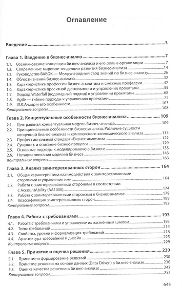 Бизнес-анализ: Учебник - фото 2
