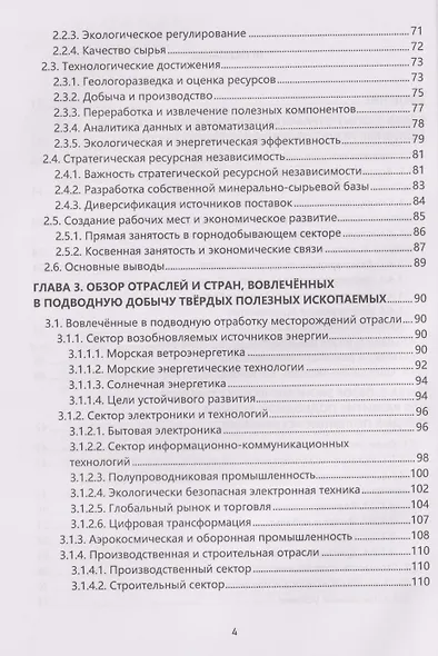 Глубоководная добыча твёрдых полезных ископаемых и оценка её возможных экологических последствий: Монография - фото 3