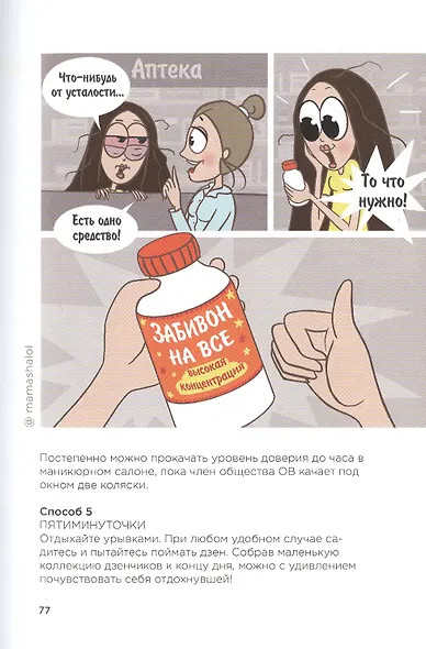 Зато тебе поможет. Инструкция по применению ребёнка от 0-3 лет - фото 8