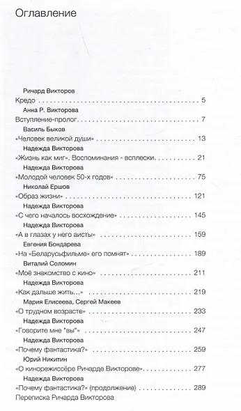 Ричард Викторов. Тернии - фото 6