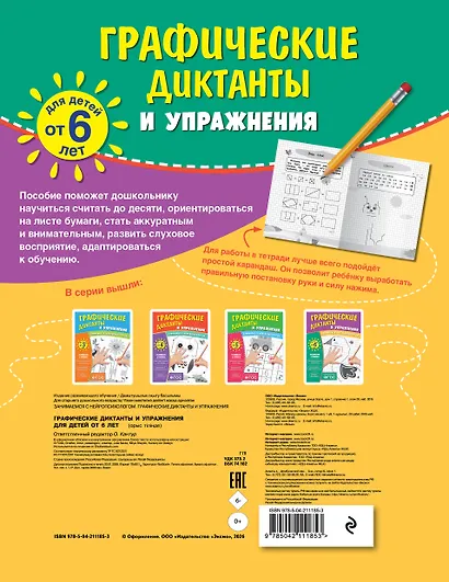 Графические диктанты и упражнения для детей от 6 лет - фото 2