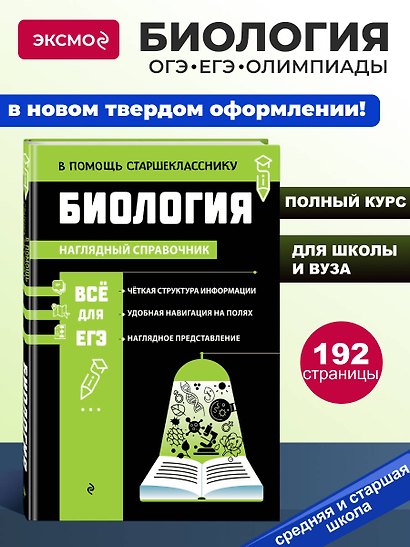 Биология (твёрдая обложка) - фото 4