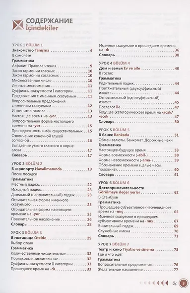Турецкий язык. Самоучитель. - фото 2