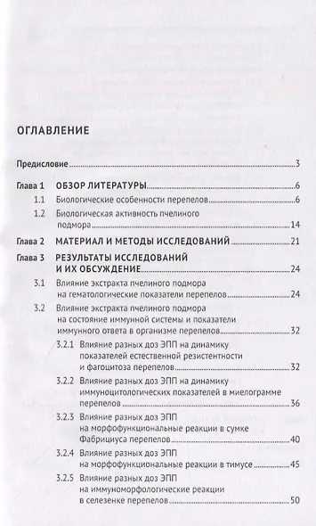 Управление механизмами становления и развития иммунитета и микробиоценоза перепелов. Учебное пособие - фото 2
