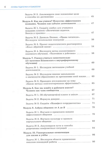 Основы педагогики и психологии. 10-11 классы. Практикум по учебному проектированию - фото 3