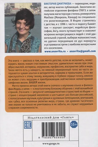 Индия. Бродячее блаженство. с илл .4е изд. - фото 2