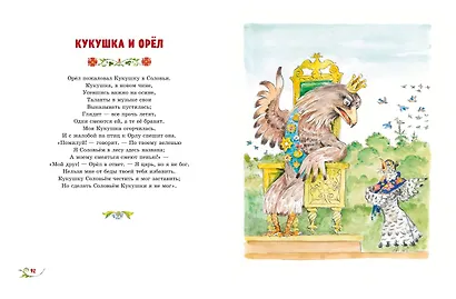 Басни (ил. А. Елисеева) - фото 8