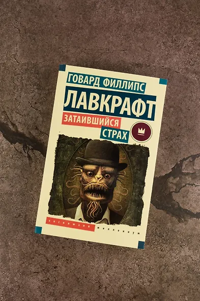 Затаившийся страх - фото 5