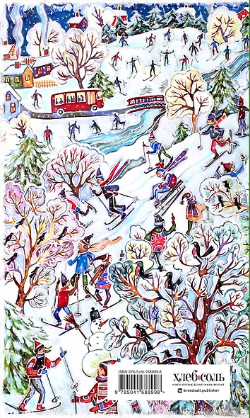 Блокнот Мои веселые планы на счастье Лыжники (128 стр) - фото 4