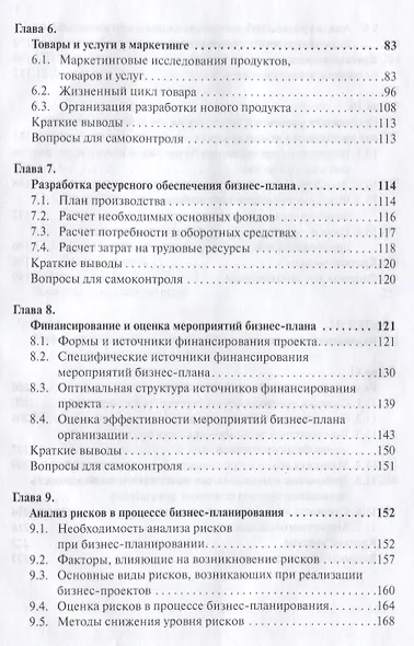 Бизнес-планирование: Учебник - фото 4