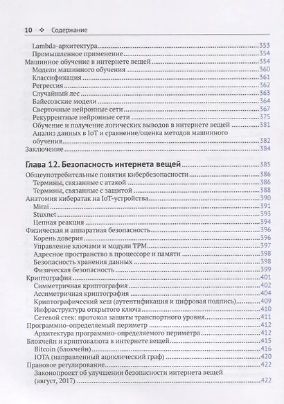Архитектура интернета вещей. цветное издание - фото 7
