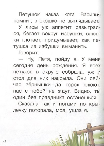 Сказки о животных - фото 5