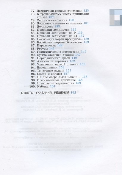 Тысяча и одна задача по математике. 5-7 классы. Учебное пособие - фото 4