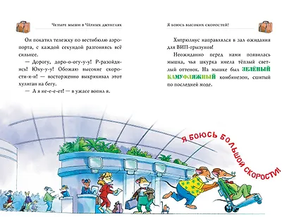 Четыре мыши в Чёрных джунглях - фото 4