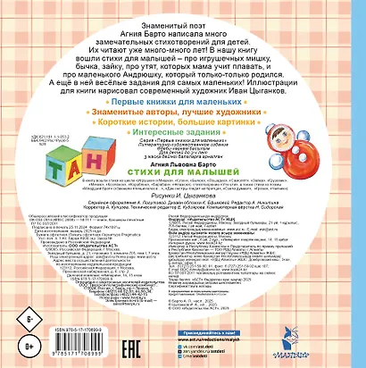 Стихи для малышей - фото 2