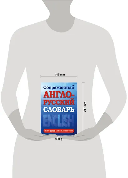 Современный англо-русский словарь(superцена) - фото 3