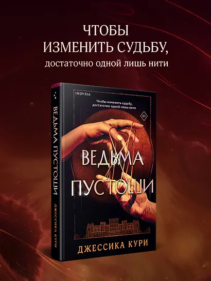 Ведьма пустоши - фото 4
