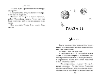 Бессердечные изгои. Падший враг (#2) - фото 10