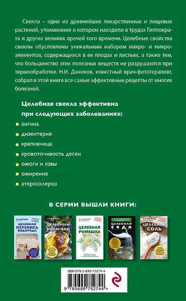 Целебная свекла - фото 2