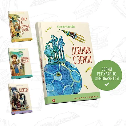 Девочка с Земли - фото 5