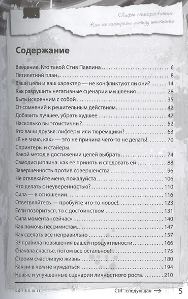 Лифт саморазвития. Как не застрять между этажами - фото 2