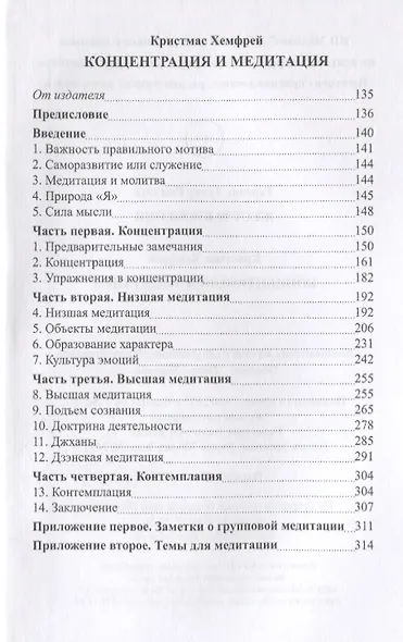 Жест равновесия. Концентрация и медитация - фото 3