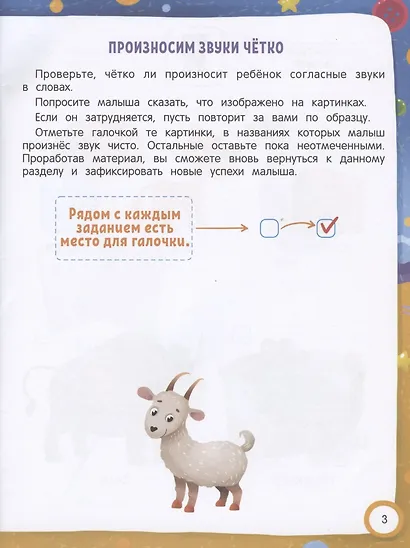Логотесты 3+. Книжка с наклейками - фото 2