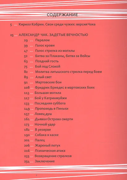 Задетые вечностью. Стихотворения о латышских стрелках - фото 2