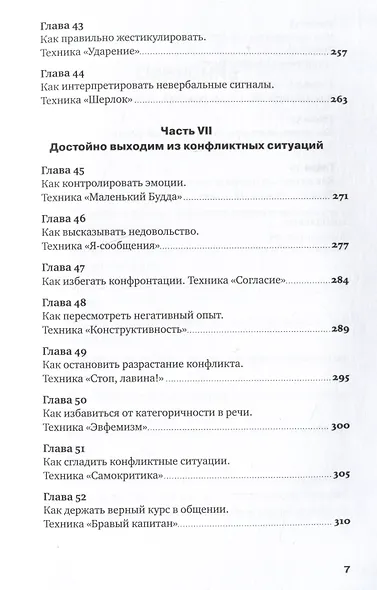 Говори: 56 техник, с помощью которых вы преодолеете страх общения и станете лучшим собеседником - фото 7