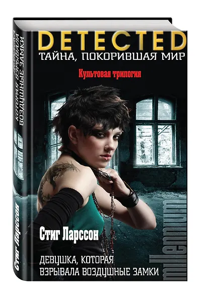 Девушка, которая взрывала воздушные замки - фото 3