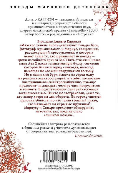 Маэстро теней. Цикл Маркус и Сандра. Книга 3 - фото 2