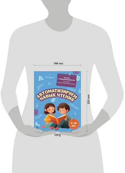 Автоматизируем навык чтения. Для детей 8-10 лет - фото 12