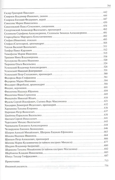 Письма разных лиц к святителю Афанасию (Сахарову). В двух книгах. Книга 2. О-Ю - фото 3