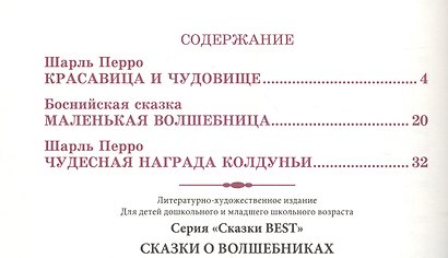 Сказки о волшебниках - фото 6