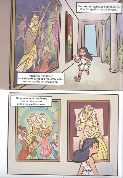 Диана: принцесса амазонок - фото 5