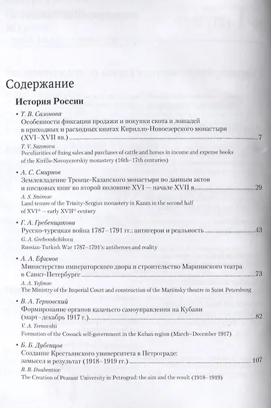 Петербургский исторический журнал Исследования по Рос. и всеоб. истории 1/2019 (м) - фото 2