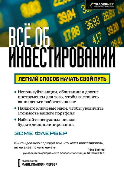 Все об инвестировании - фото 1