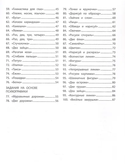 100 заданий для развития межполушарного взаимодействия у детей младшего школьного возраста - фото 4