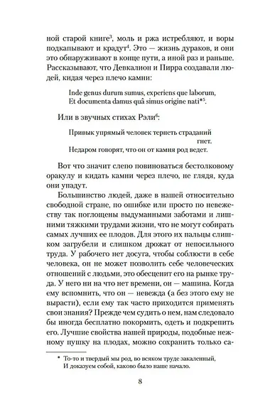 Уолден, или Жизнь в лесу - фото 10