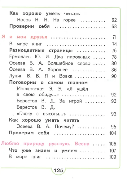 Литературное чтение. 2 класс. Учебное пособие. В четырех частях. Часть 3 (для слабовидящих обучающихся). ФГОС 2021 - фото 3