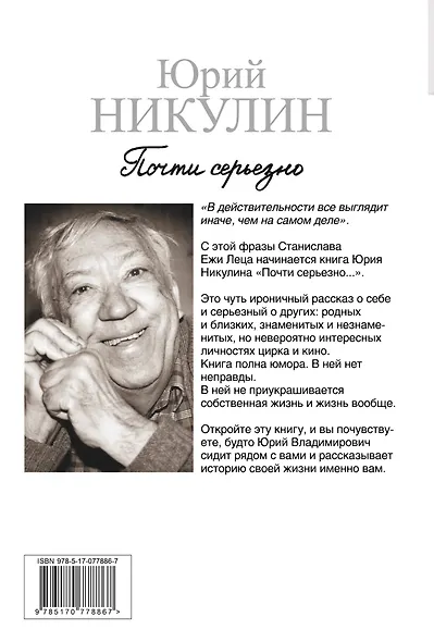 Почти серьезно - фото 2