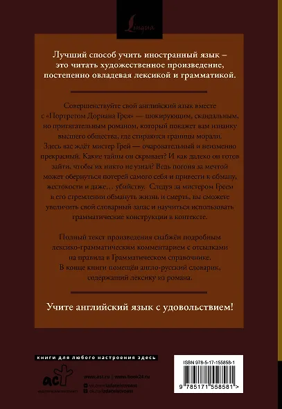 Портрет Дориана Грея / The Picture of Dorian Gray: читаем в оригинале с комментарием - фото 2