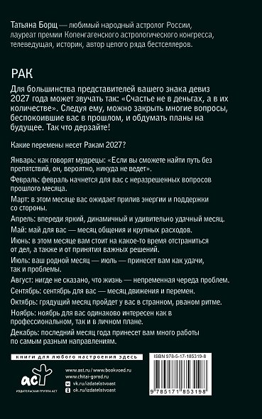 РАК. Гороскоп на 2027 год - фото 2
