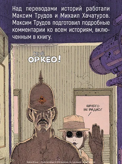 Мёбиус. Избранное. Книга 2 - фото 7