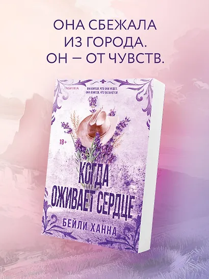 Когда оживает сердце - фото 5