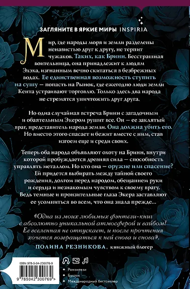 Повелитель стали - фото 2