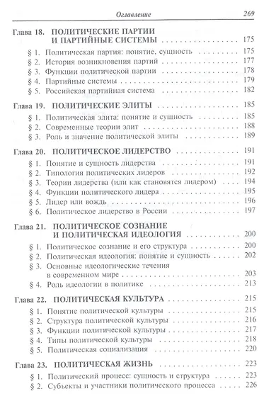Основы социологии и политологии Учебник - фото 6